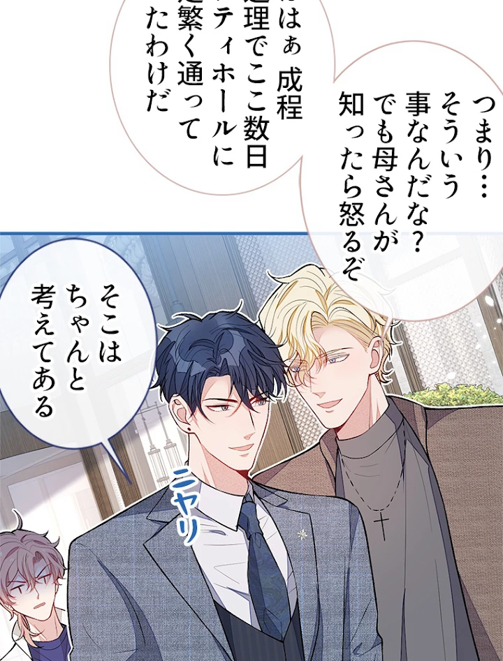 推しを拒んだらトレンド入りしました 112話 - 5