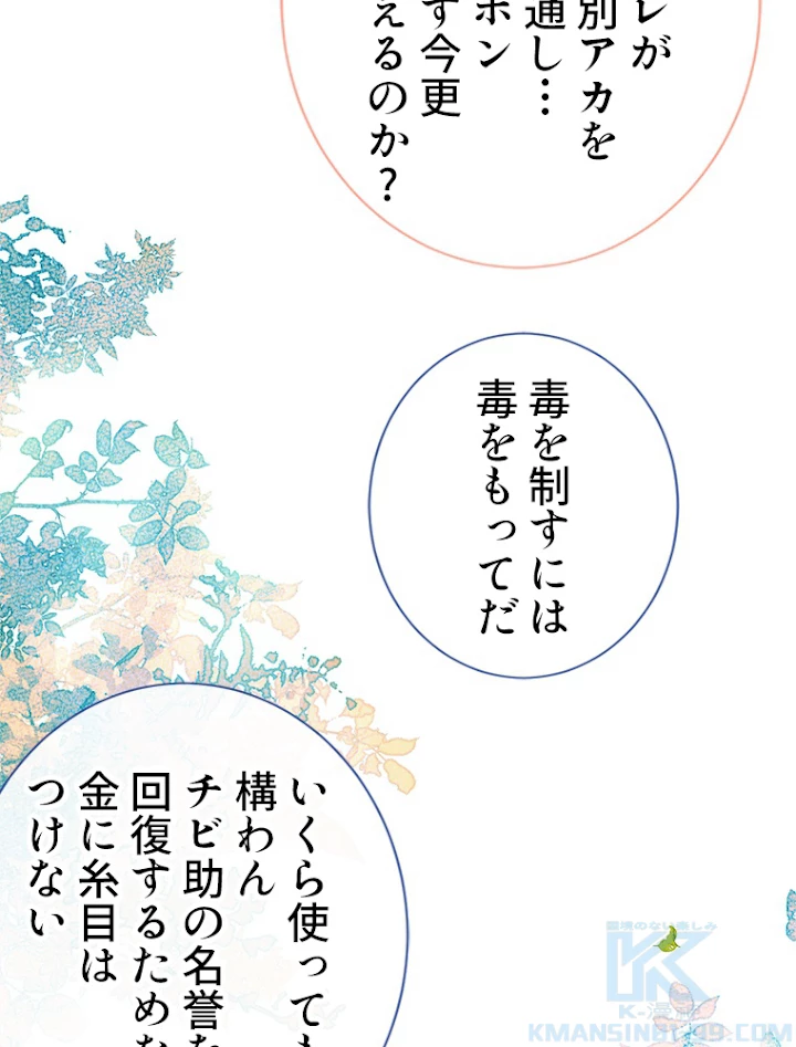 推しを拒んだらトレンド入りしました 118話 - 28