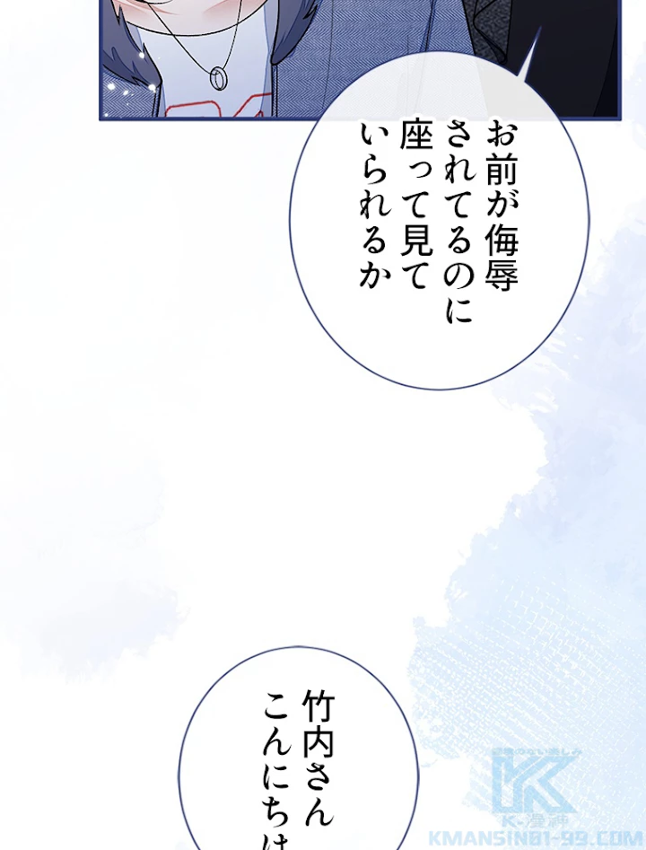 推しを拒んだらトレンド入りしました 124話 - 52