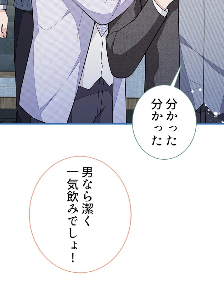 推しを拒んだらトレンド入りしました 114話 - 11