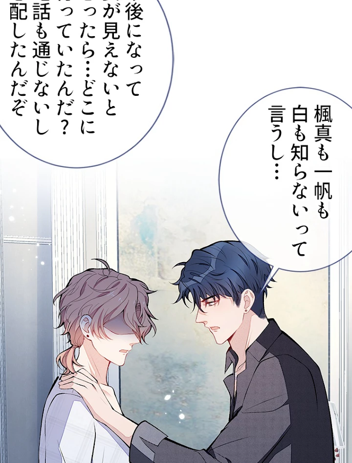 推しを拒んだらトレンド入りしました 120話 - 39