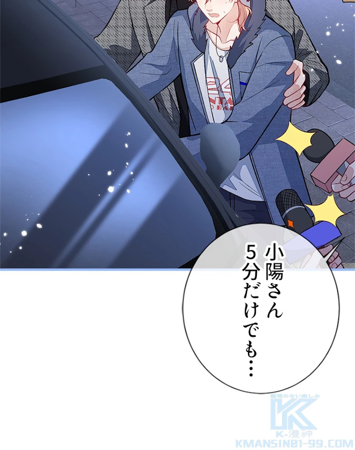 推しを拒んだらトレンド入りしました 125話 - 55