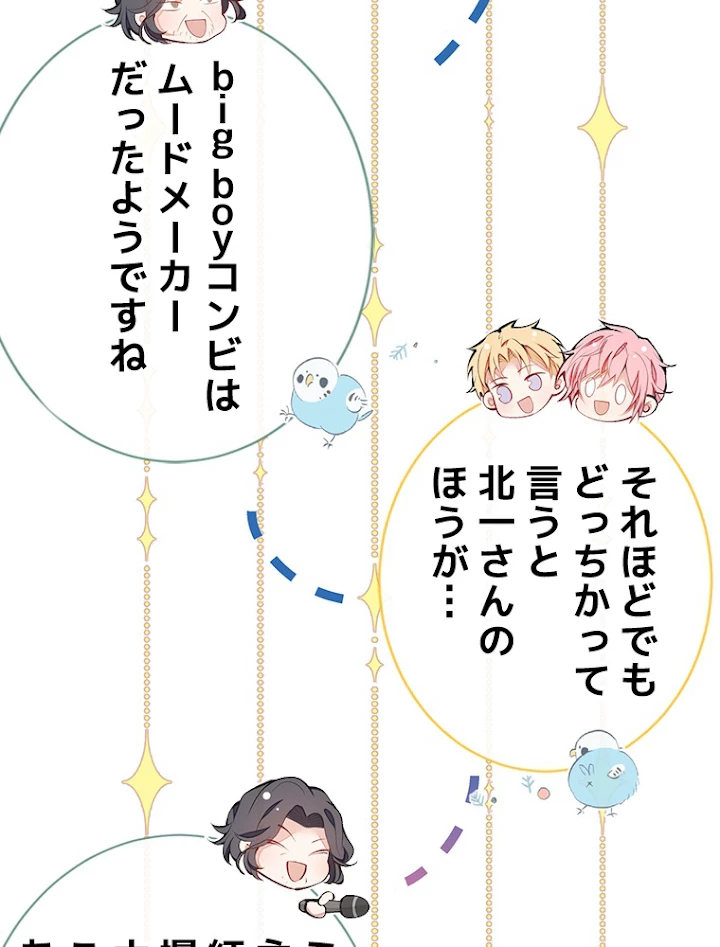 推しを拒んだらトレンド入りしました 123話 - 54