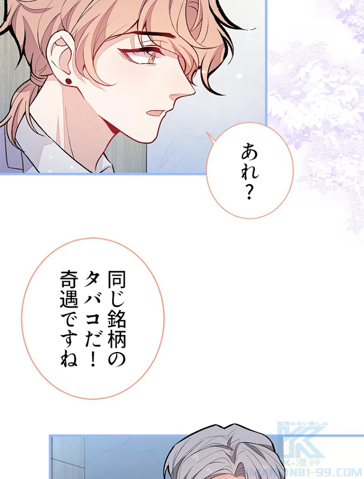 推しを拒んだらトレンド入りしました 113話 - 7