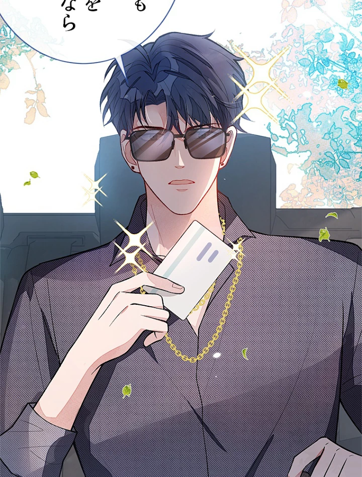 推しを拒んだらトレンド入りしました 118話 - 29