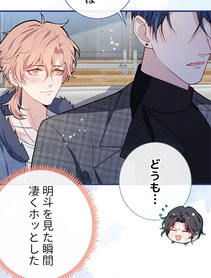 推しを拒んだらトレンド入りしました 124話 - 53