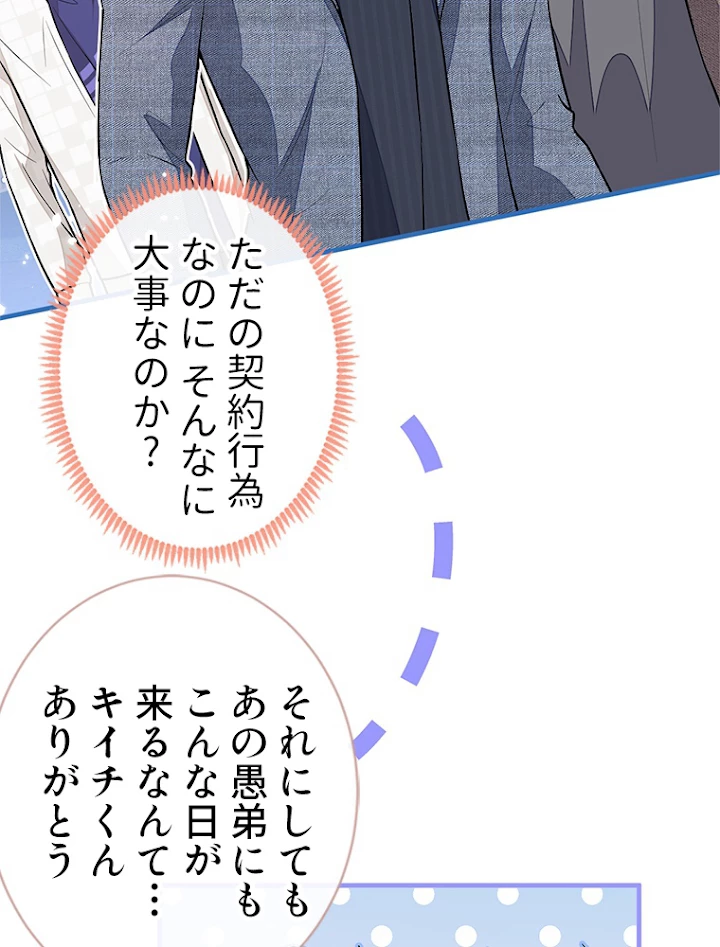 推しを拒んだらトレンド入りしました 112話 - 6