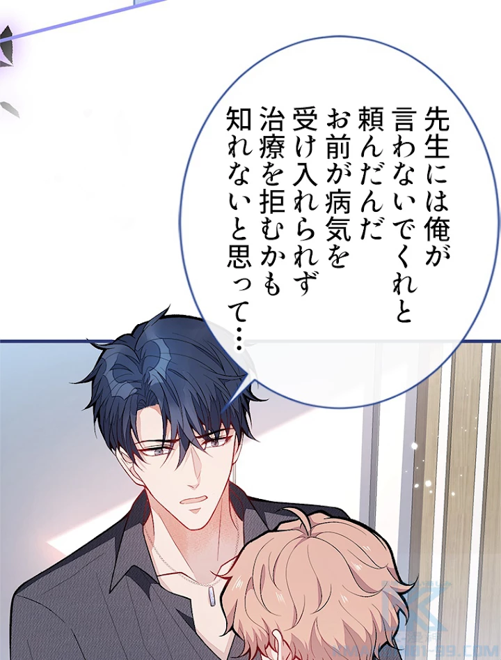 推しを拒んだらトレンド入りしました 119話 - 34