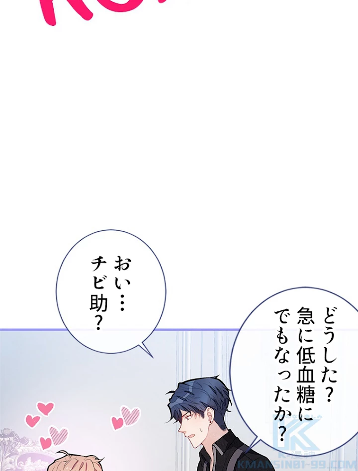 推しを拒んだらトレンド入りしました 116話 - 19