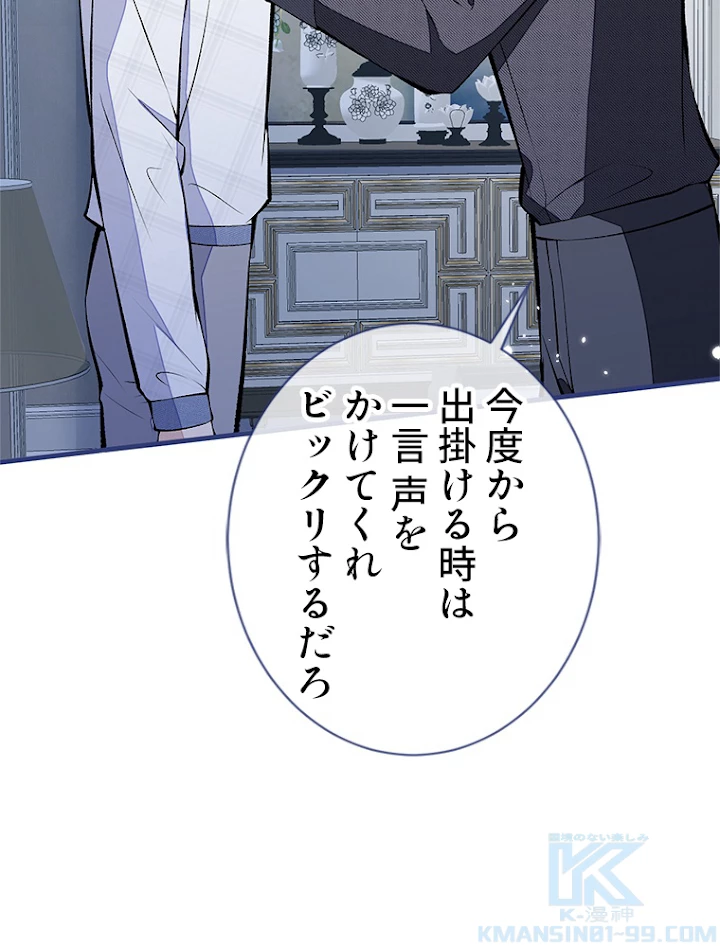 推しを拒んだらトレンド入りしました 120話 - 40