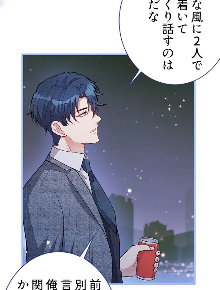 推しを拒んだらトレンド入りしました 115話 - 17