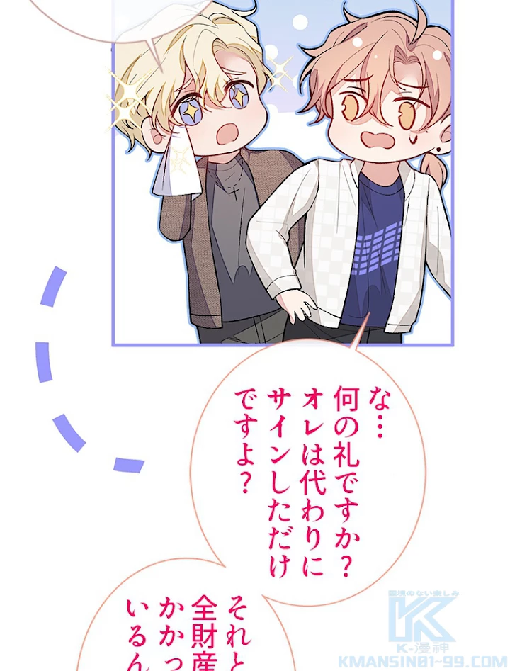 推しを拒んだらトレンド入りしました 112話 - 7