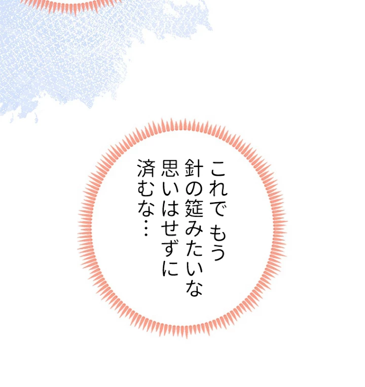 推しを拒んだらトレンド入りしました 124話 - 54