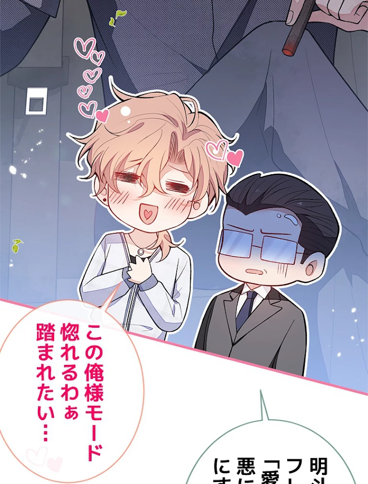 推しを拒んだらトレンド入りしました 118話 - 30