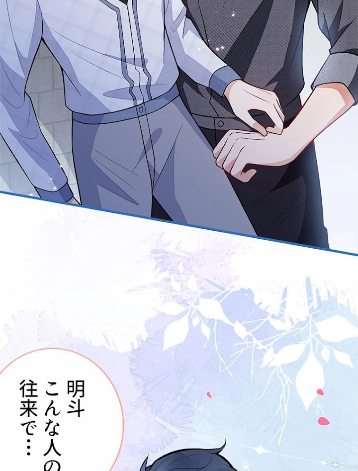 推しを拒んだらトレンド入りしました 117話 - 23