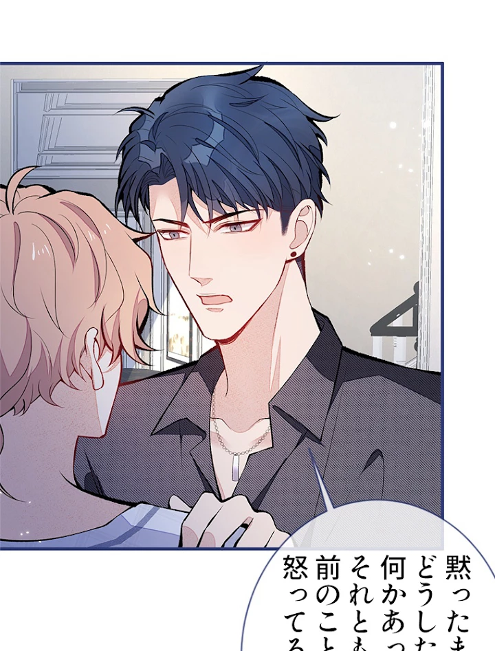 推しを拒んだらトレンド入りしました 120話 - 41