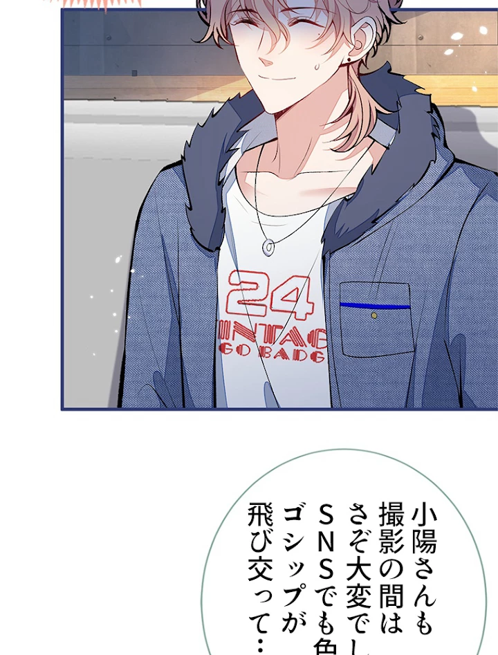 推しを拒んだらトレンド入りしました 123話 - 56