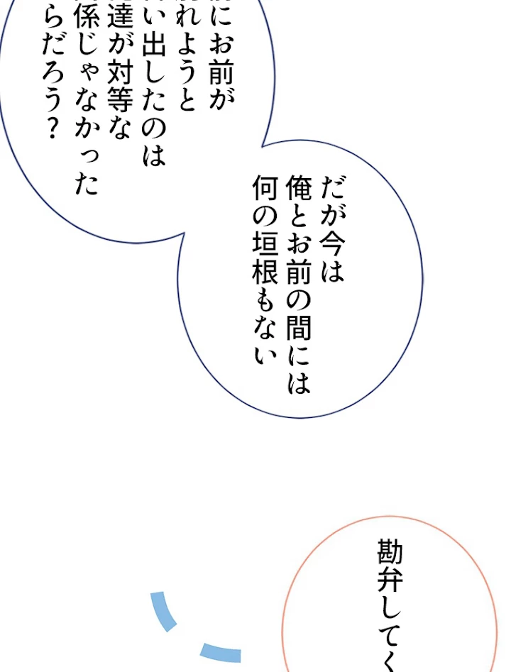 推しを拒んだらトレンド入りしました 115話 - 18