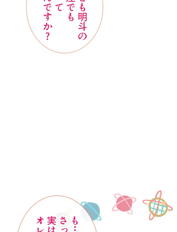 推しを拒んだらトレンド入りしました 112話 - 8