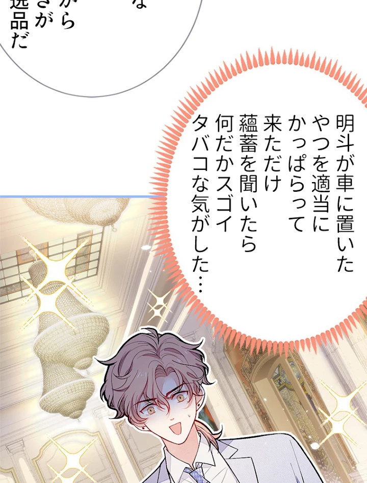 推しを拒んだらトレンド入りしました 113話 - 9