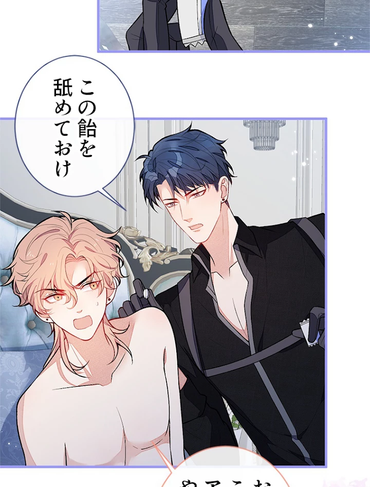 推しを拒んだらトレンド入りしました 116話 - 21