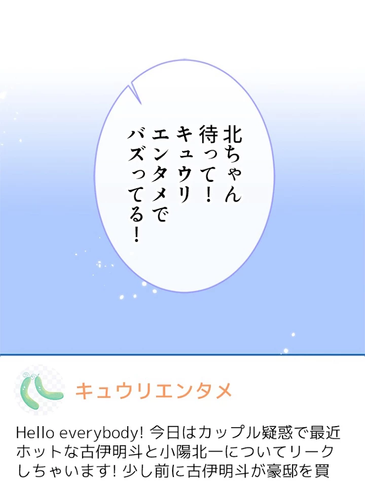 推しを拒んだらトレンド入りしました 111話 - 2