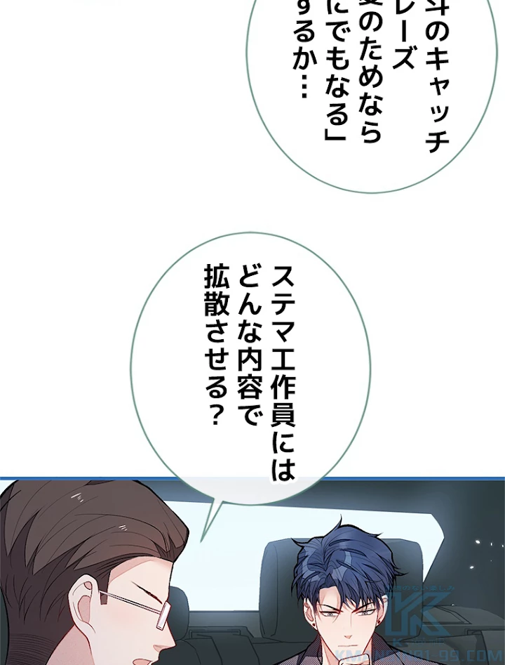 推しを拒んだらトレンド入りしました 118話 - 31