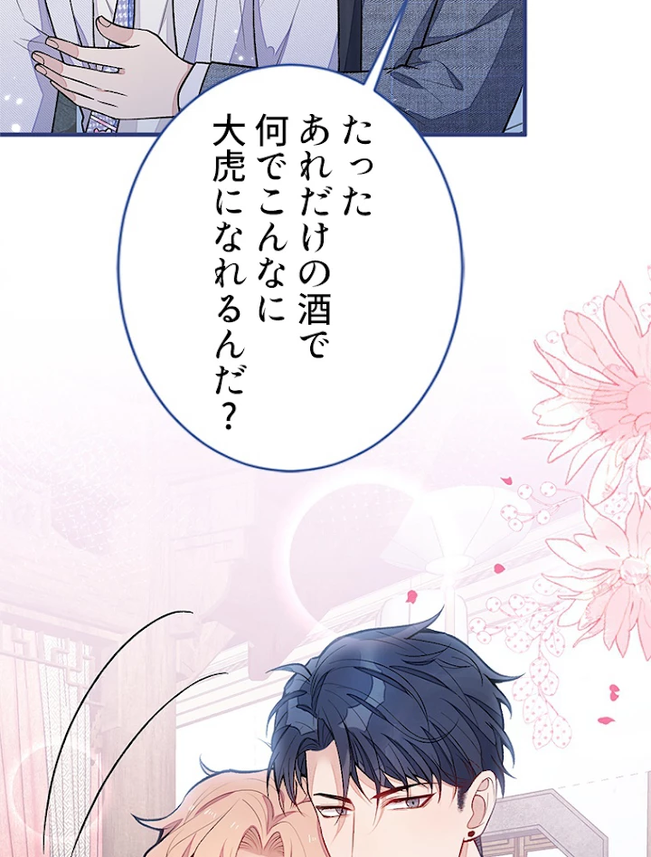 推しを拒んだらトレンド入りしました 114話 - 14