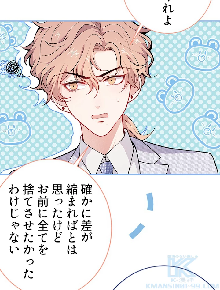 推しを拒んだらトレンド入りしました 115話 - 19