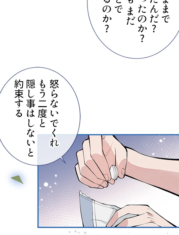 推しを拒んだらトレンド入りしました 120話 - 42