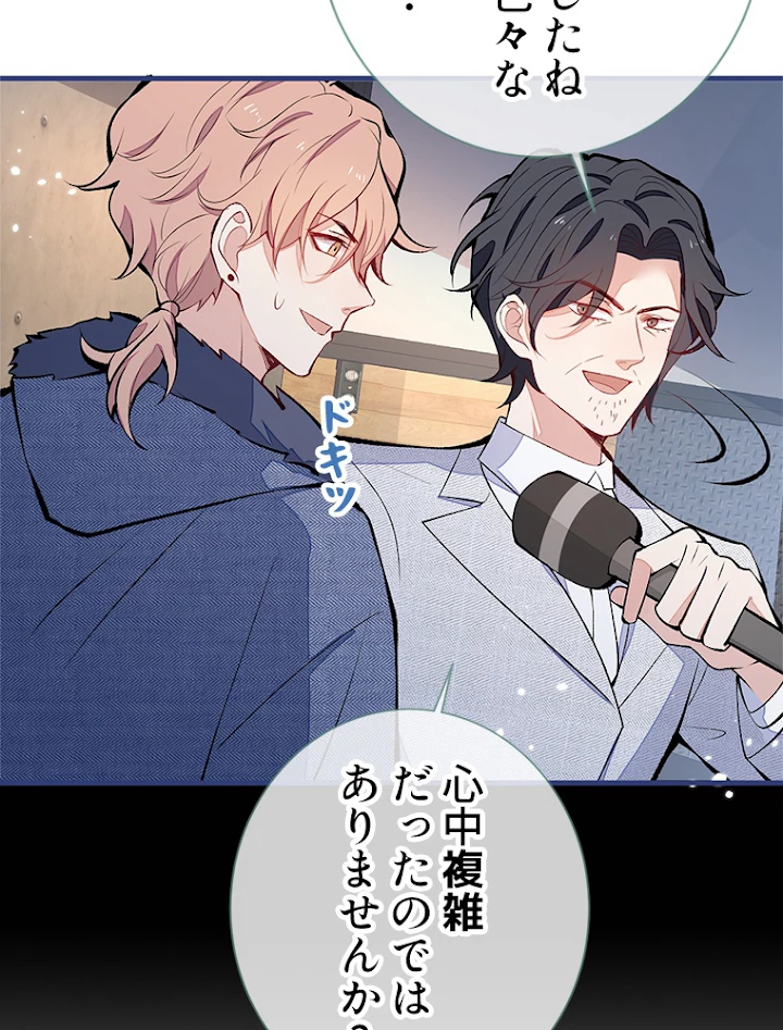 推しを拒んだらトレンド入りしました 123話 - 57