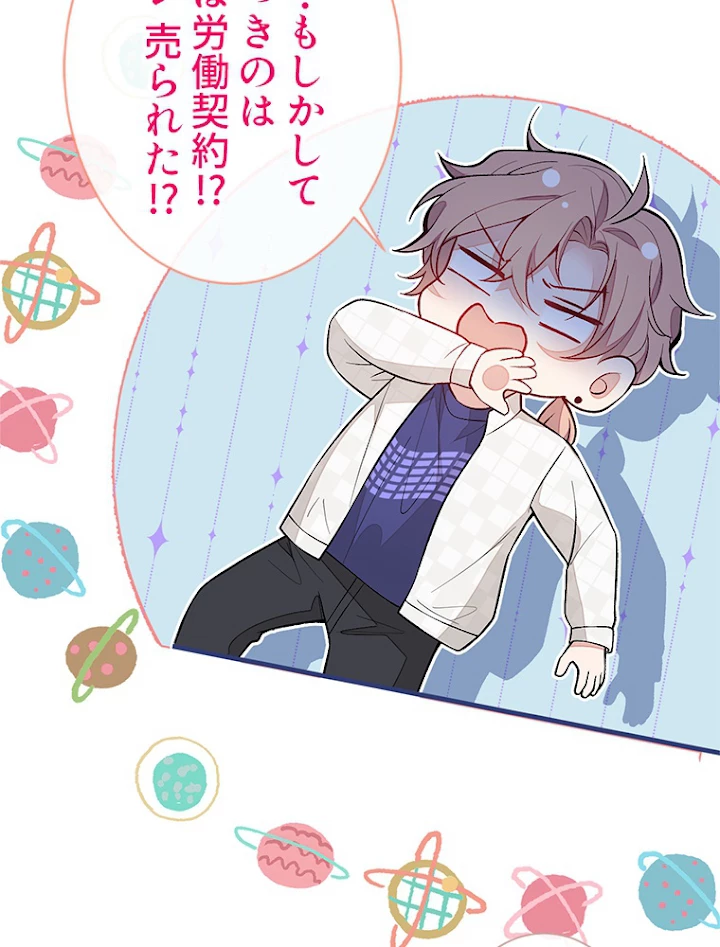 推しを拒んだらトレンド入りしました 112話 - 9