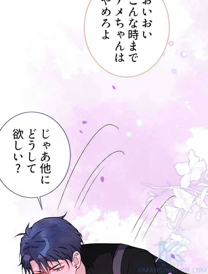 推しを拒んだらトレンド入りしました 116話 - 22