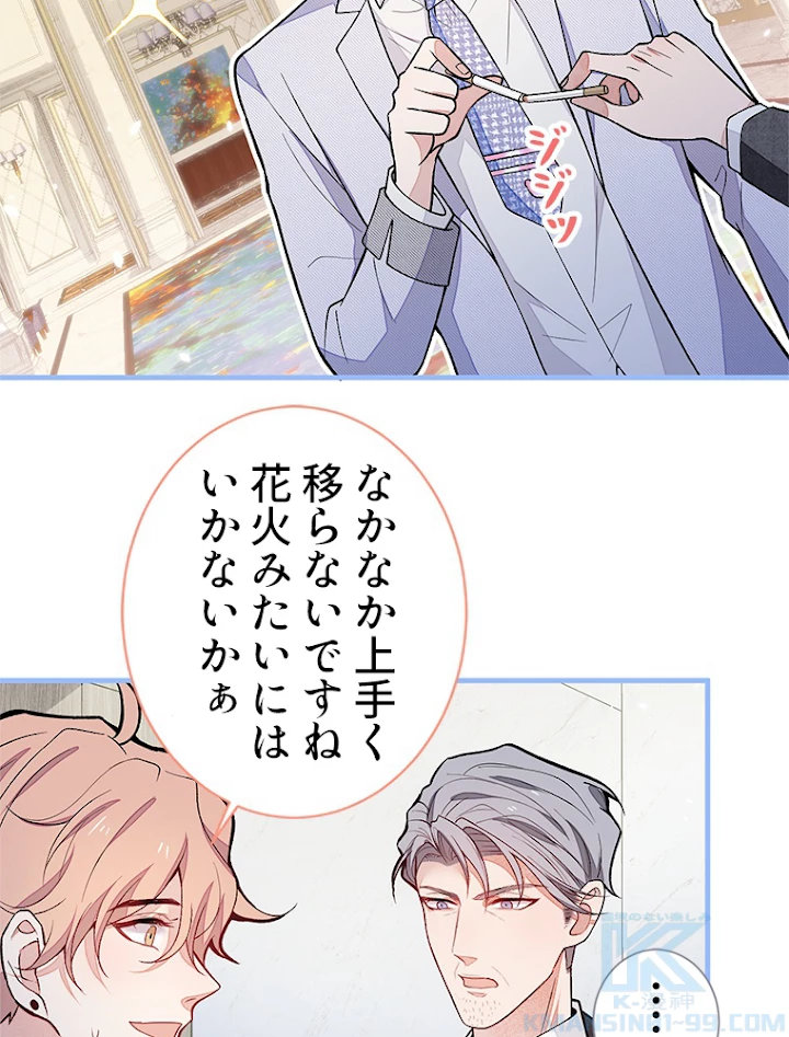 推しを拒んだらトレンド入りしました 113話 - 10