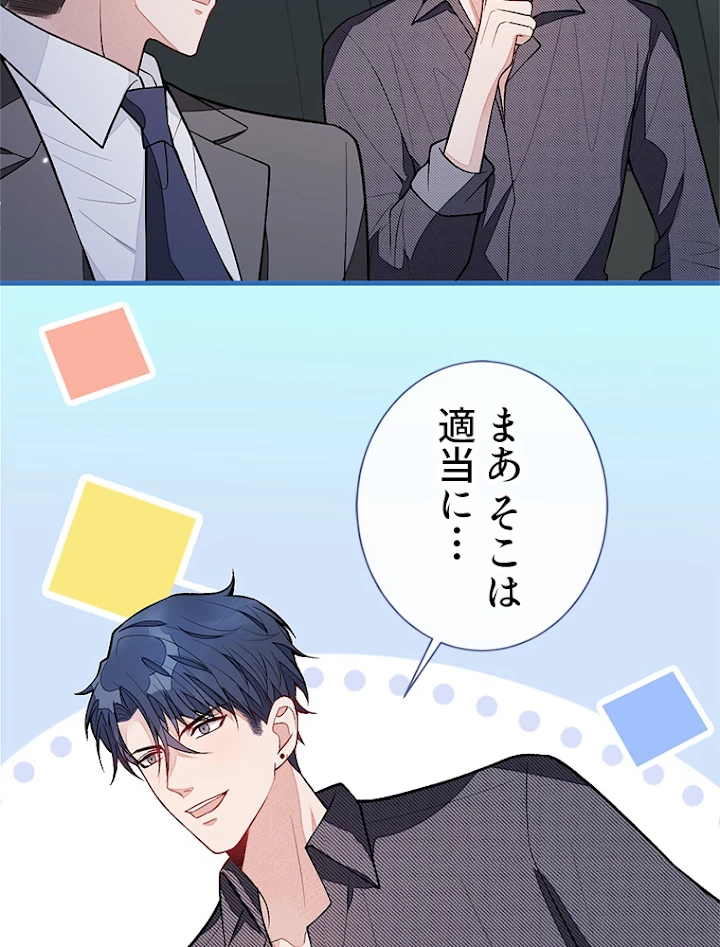 推しを拒んだらトレンド入りしました 118話 - 32