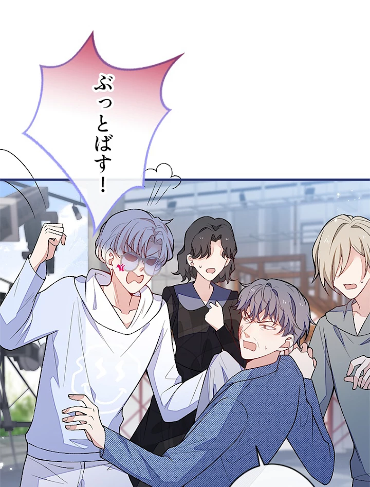 推しを拒んだらトレンド入りしました 110話 - 2