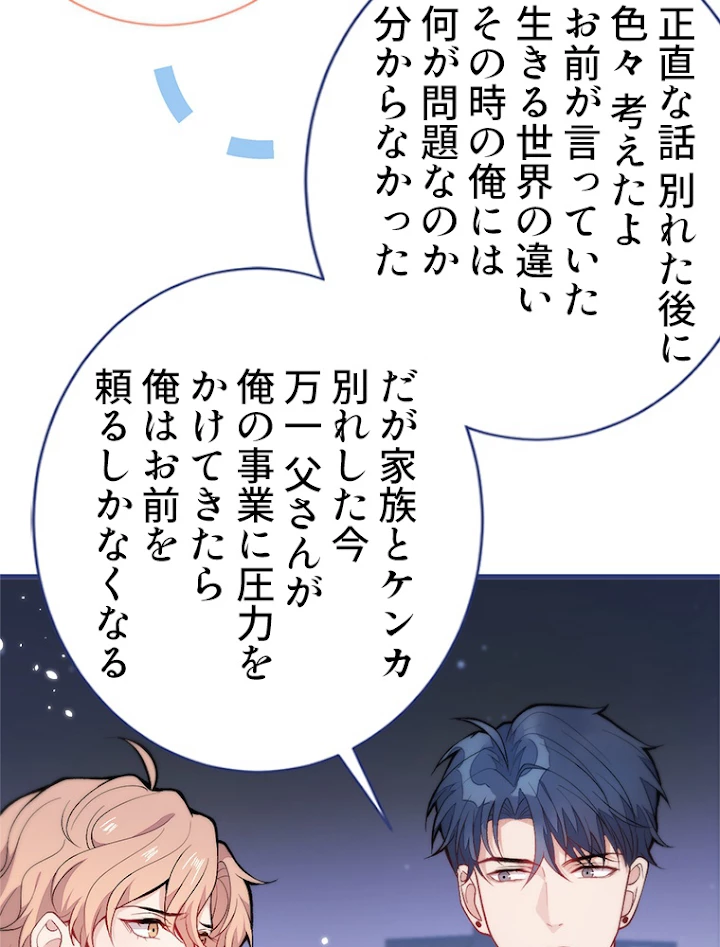 推しを拒んだらトレンド入りしました 115話 - 20