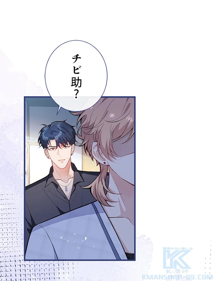 推しを拒んだらトレンド入りしました 119話 - 37