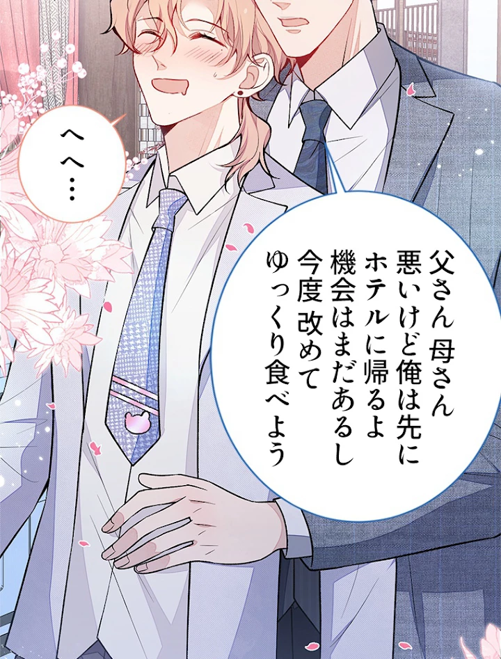 推しを拒んだらトレンド入りしました 114話 - 15