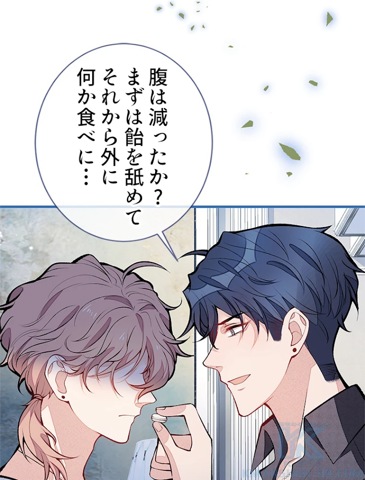 推しを拒んだらトレンド入りしました 120話 - 43