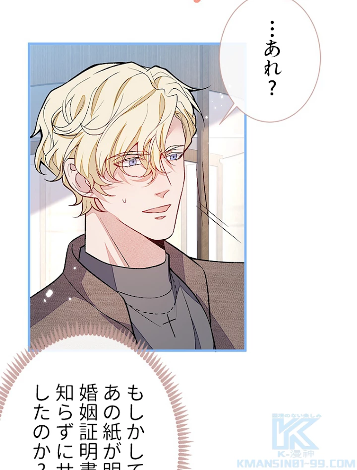 推しを拒んだらトレンド入りしました 112話 - 10