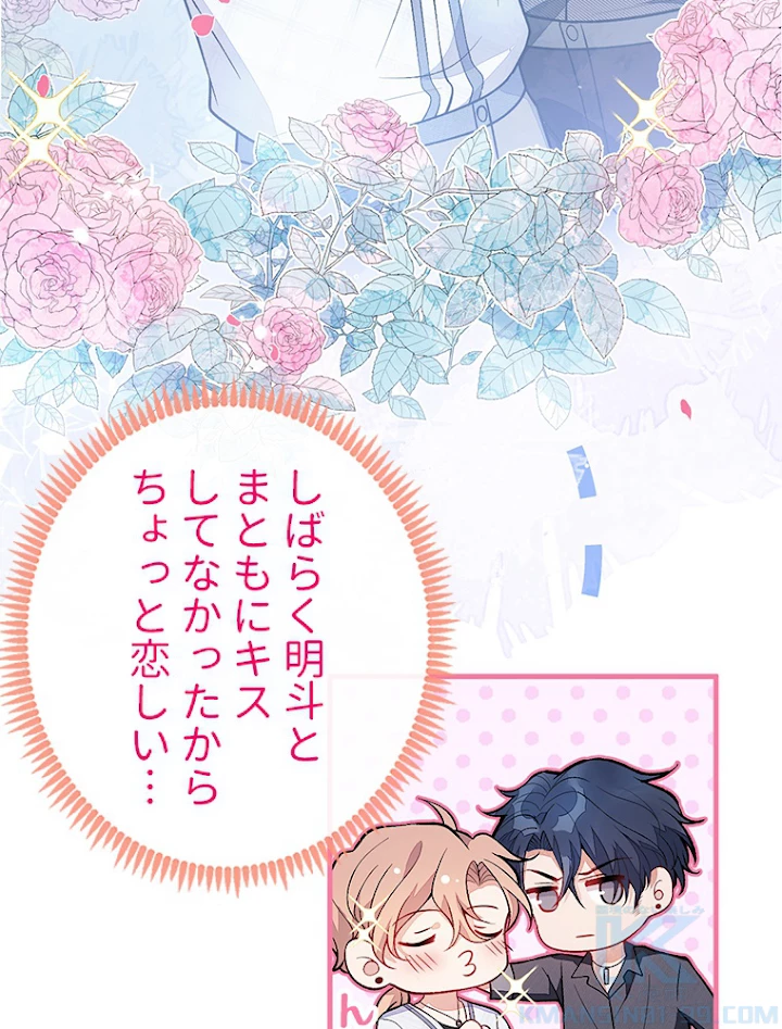 推しを拒んだらトレンド入りしました 117話 - 25