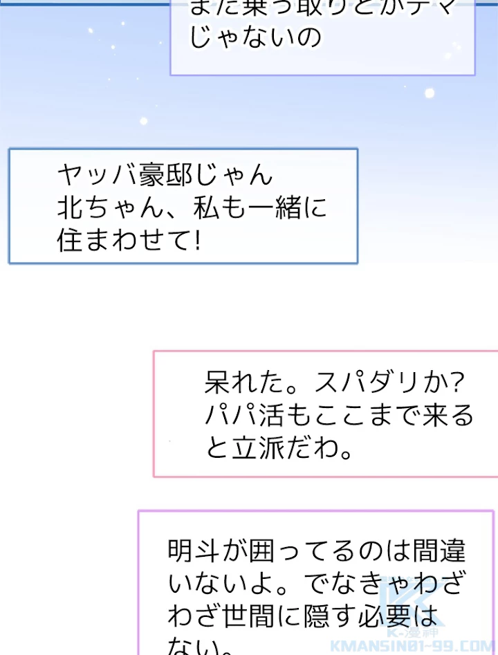 推しを拒んだらトレンド入りしました 111話 - 4