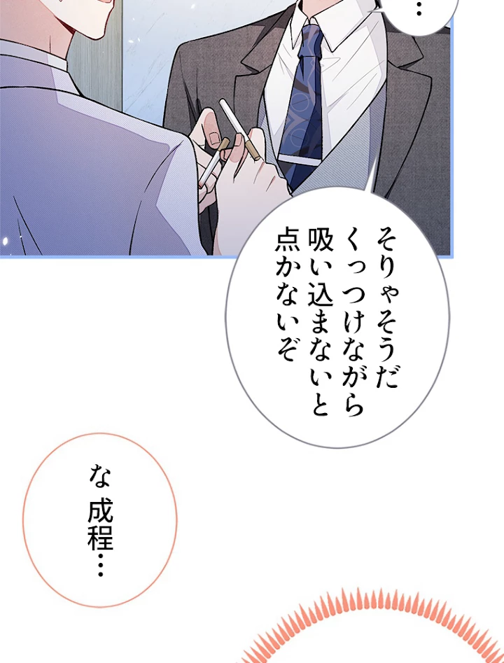 推しを拒んだらトレンド入りしました 113話 - 11