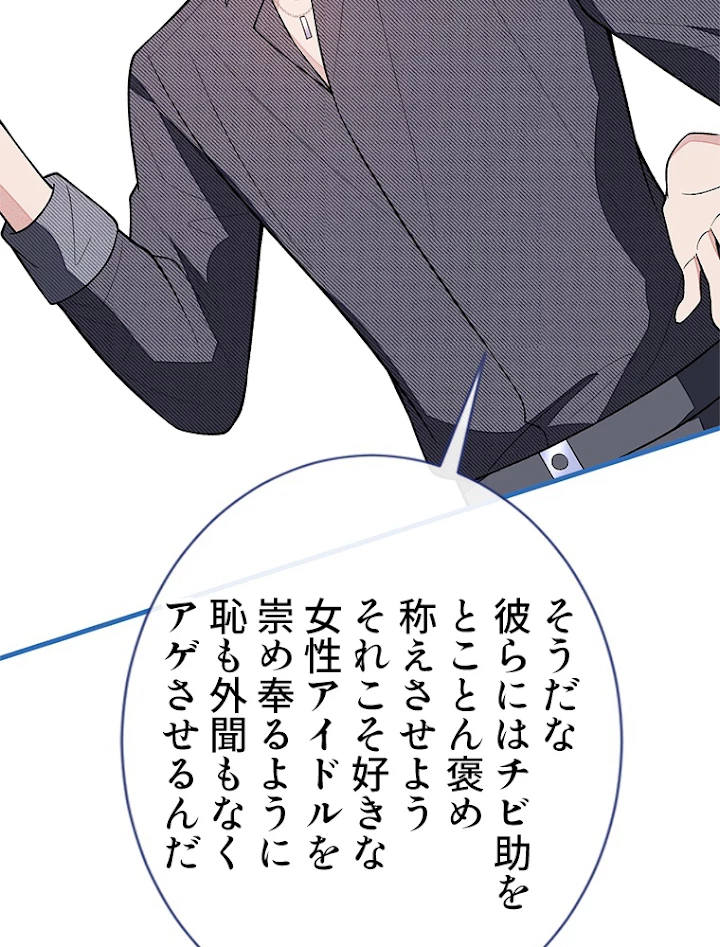 推しを拒んだらトレンド入りしました 118話 - 33