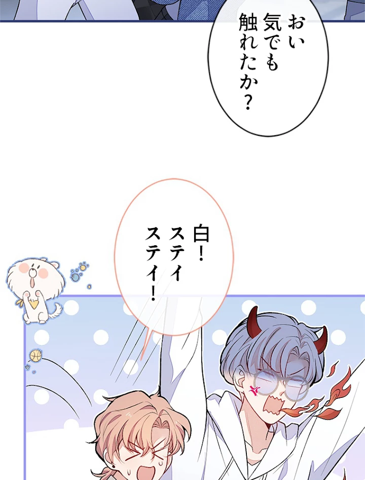 推しを拒んだらトレンド入りしました 110話 - 3