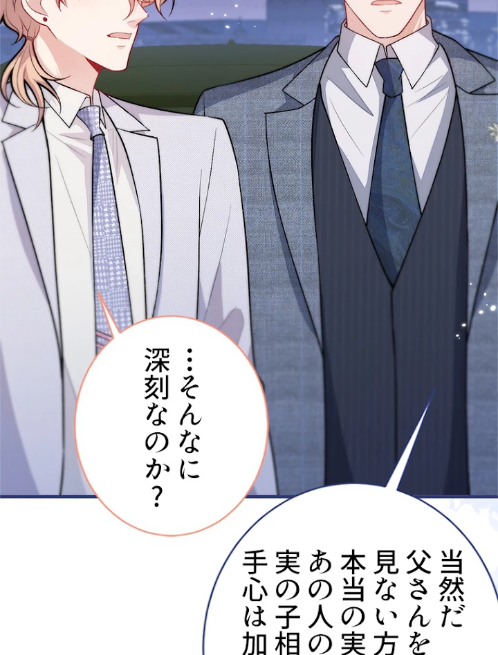 推しを拒んだらトレンド入りしました 115話 - 21