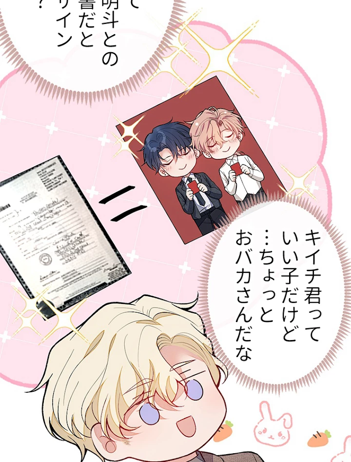 推しを拒んだらトレンド入りしました 112話 - 11