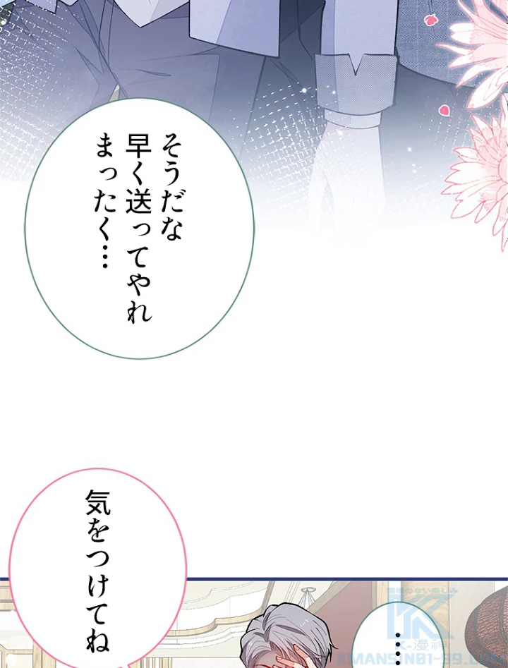 推しを拒んだらトレンド入りしました 114話 - 16