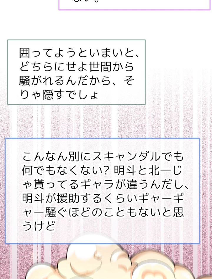 推しを拒んだらトレンド入りしました 111話 - 5